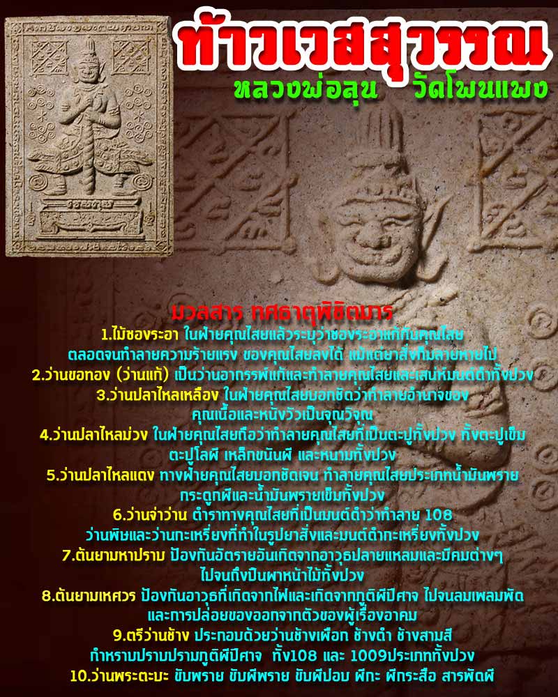 ท้าวเวสสุวัณหลวงพ่อลุน วัดโพนแพง  - 1