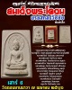สมเด็จพระโคดม บรมสกลธวัชชัย วัดดอนยายนาวา ปี 2516  พิมพ์เล็ก