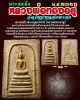 พระสมเด็จ หลวงพ่อ ทองอยู่ วัดใหม่หนองพะอง ปี 2512 