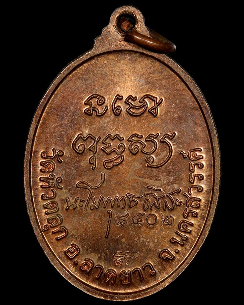 เหรียญ หลวงปู่ลี ตาณังกโร วัดป่าหัวตลุก นครสวรรค์ ปี 2549 - 3