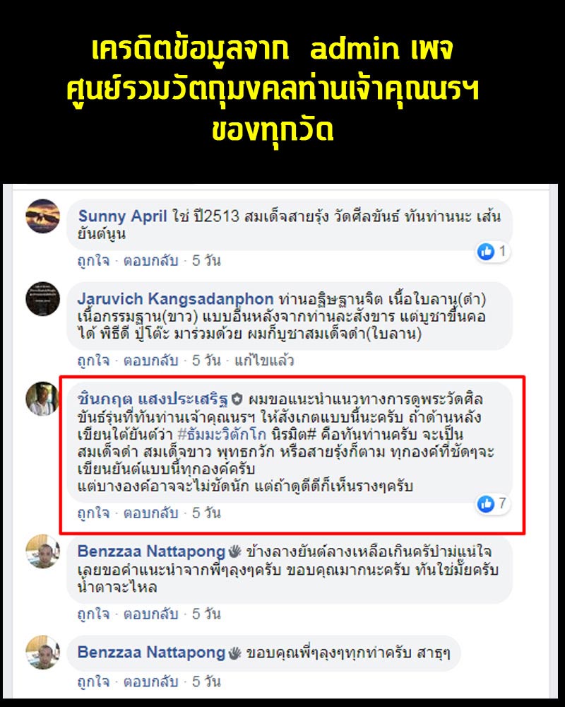 สมเด็จปรกโพธิ์ สายรุ้ง หลังยันต์นูน วัดศีลขัน - 4