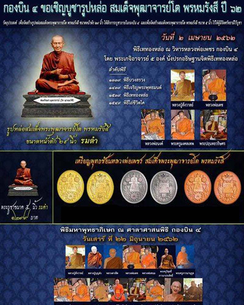 เหรียญพุทธซ้อน หลวงพ่อเพชร สมเด็จโต กองบิน 4 นครสวรรค์สร้าง - 4