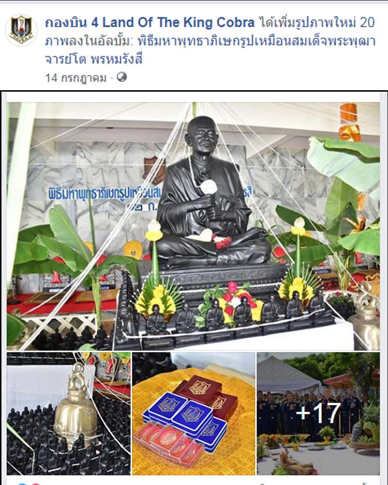 เหรียญพุทธซ้อน หลวงพ่อเพชร สมเด็จโต กองบิน 4 นครสวรรค์สร้าง - 5