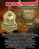 หลวงปู่ทองฤทธิ์ วัดป่าฉันทนิมิตร จ.กาฬสินธุ์ 