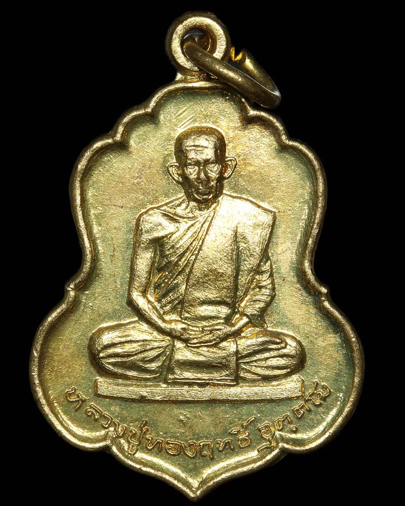 หลวงปู่ทองฤทธิ์ วัดป่าฉันทนิมิตร จ.กาฬสินธุ์ - 2
