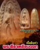พระลีลาเหยียบดอก เนื้อดิน