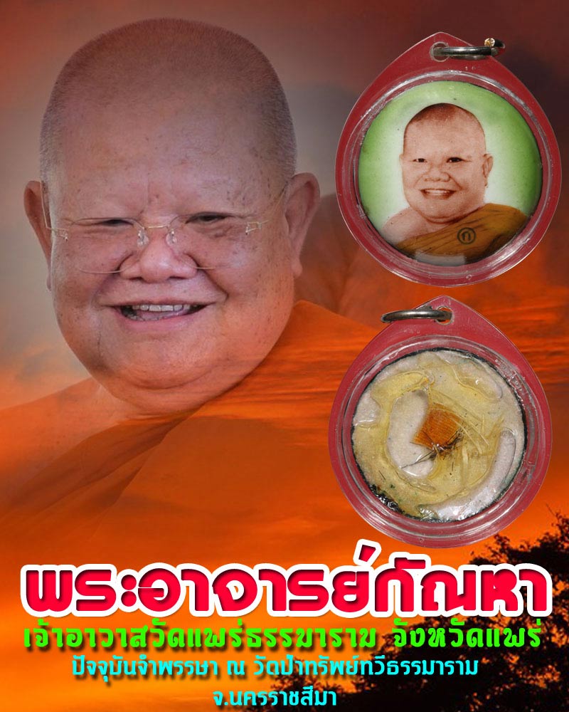 ล็อกเก็ต หลังเกษา พระอาจารย์ กัณหา สุขกาโม - 1