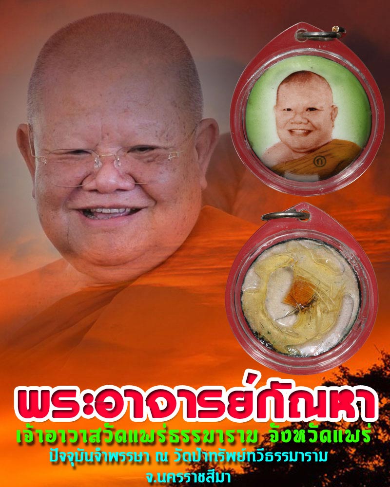 ล็อกเก็ต หลังเกษา พระอาจารย์ กัณหา สุขกาโม  - 1