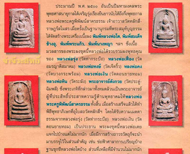 พระผงพุทธคุณวัดหลักสี่ พิมพ์หลวงพ่อโต ปี2500 - 5