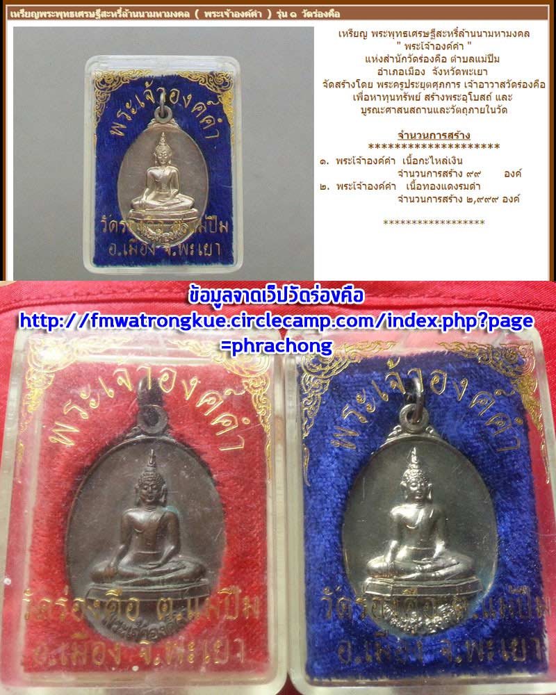 เหรียญ พระเ้จ้าองค์คำ วัดร่องคือ จ.พะเยา - 4