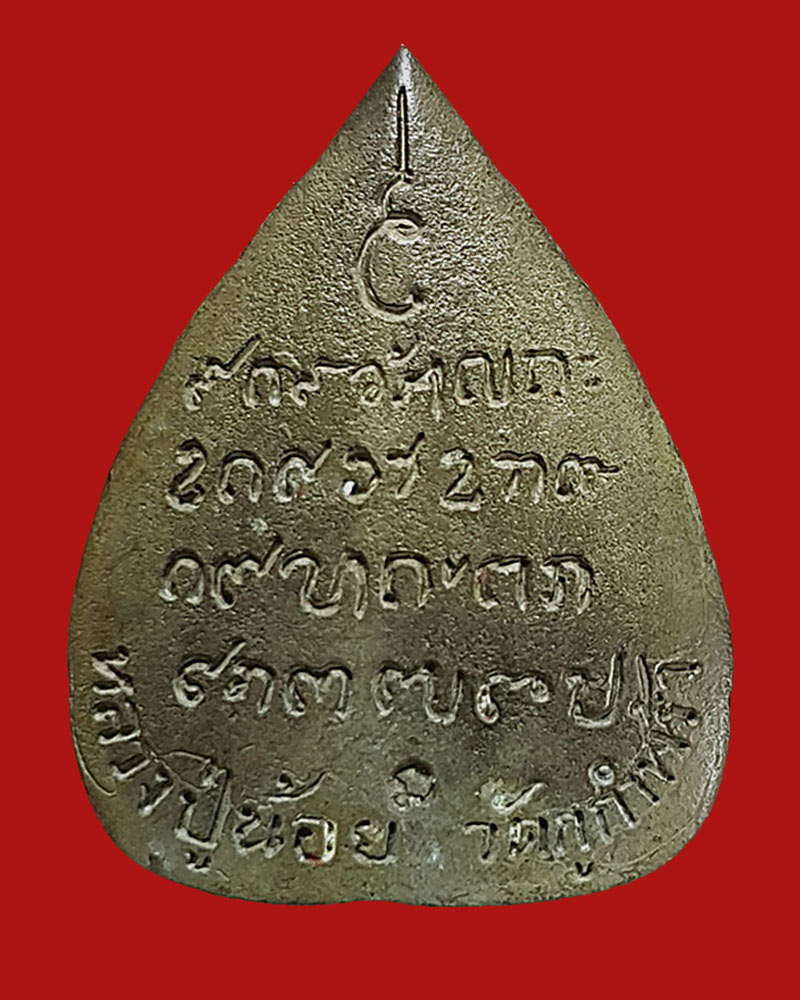 เหรียญห่ล่อใบโพธิ์ เนื้อนวะ หลวงปู่น้อย วัดภูกำพร้า ปี 2537 - 3