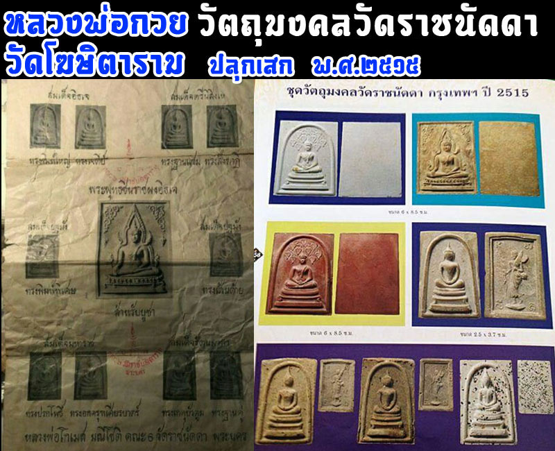 พระพุทธชินราช พิมพ์ใหญ่ จัมโบ้ วัดราชนัดดา ปี 2515 - 4