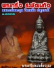 พระกริ่ง ส.พัฒนกิจหลวงพ่อ ละมูล วัดเสด็จ ปี2512