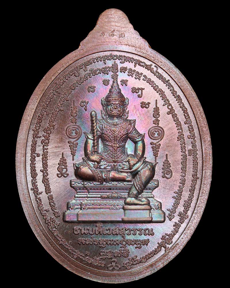 เหรียญหลวงปู่ปาน โสนันโท ธนบดีเวสสุวรรณโน เนื้อมหาชนวนรวม - 3