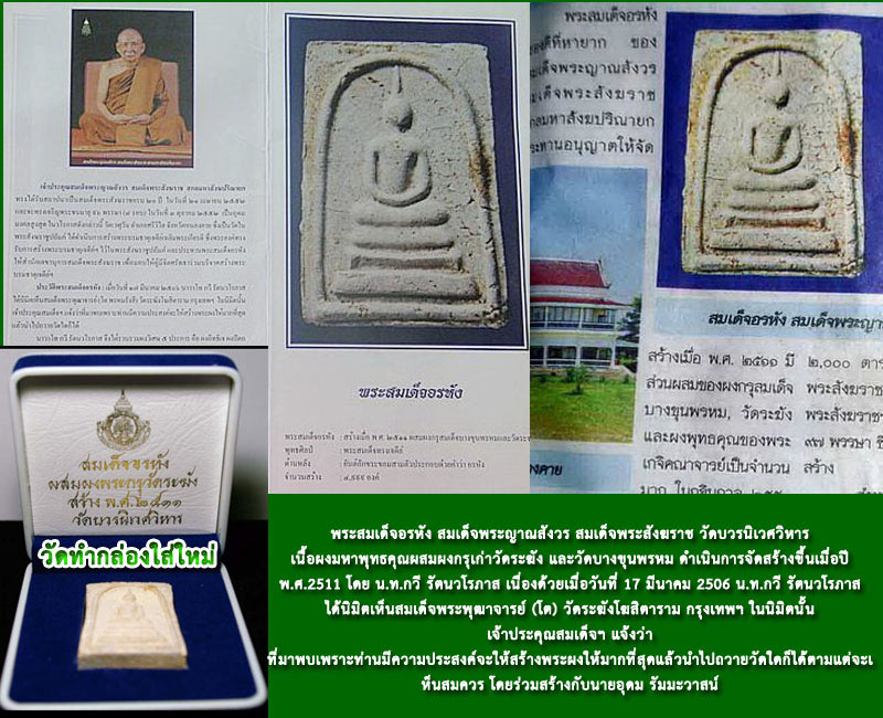 พระสมเด็จอรหัง วัดบวรนิเวศวิหาร ปี 2511 - 4
