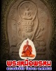 พระเหนือพรหม  หลวงพ่อลำใย วัดสะแก   ปี 2545
