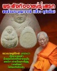 พระสังกัจจายน์ รุ่นแรก สมเด็จพระพุฒาจารย์ (เกี่ยว อุปเสโณ) 1