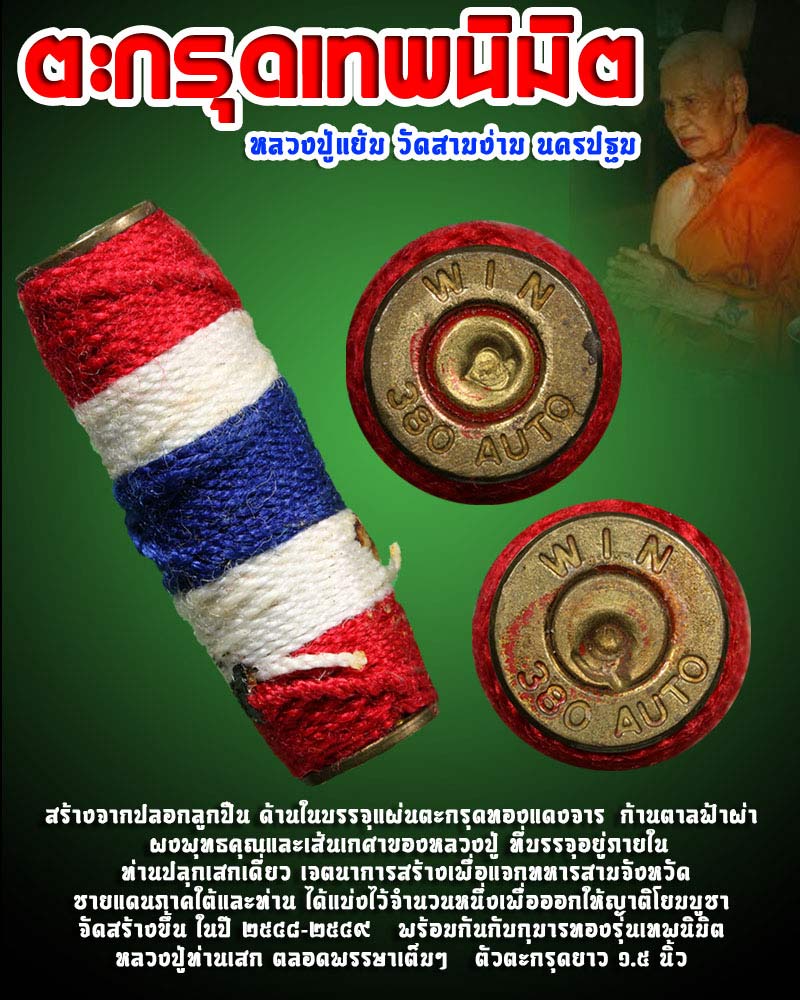 ตะกรุดเทพนิมิต หลวงปู่แย้มวัดสามง่าม นครปฐม - 1