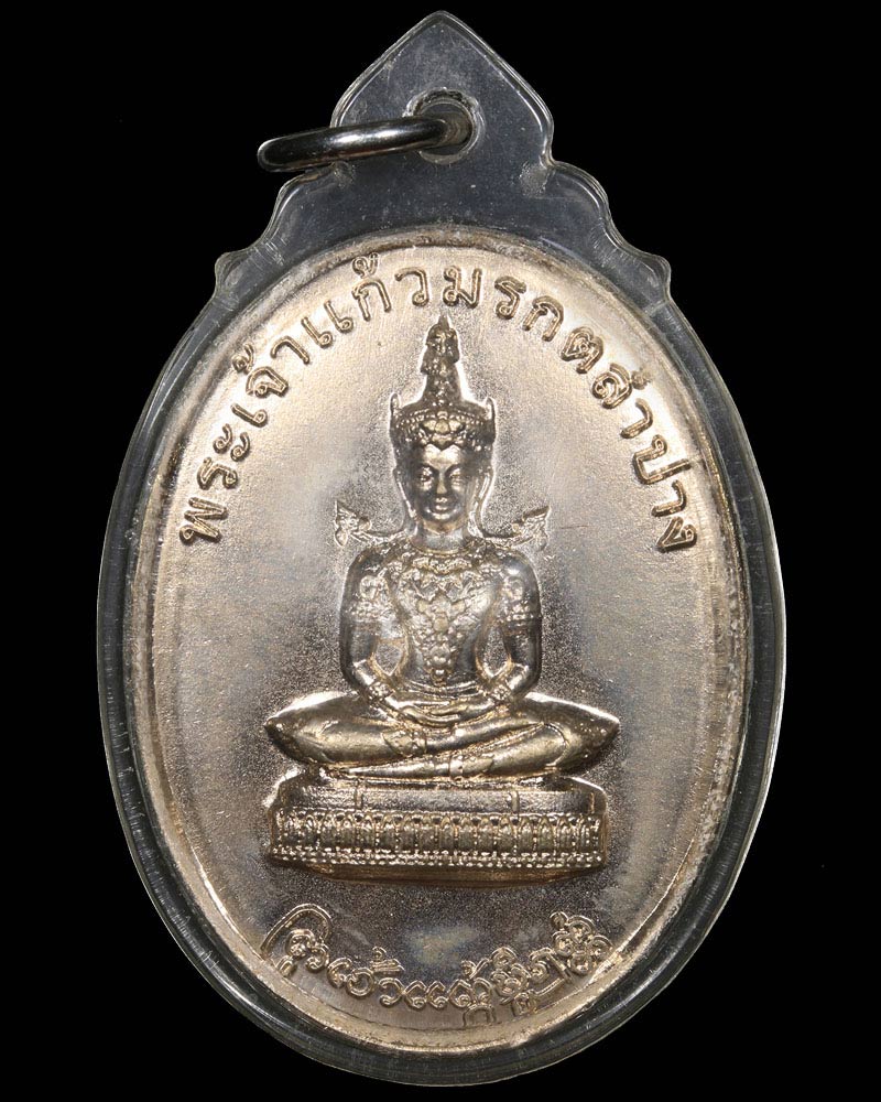 เหรียญพระเจ้าแก้วมรกต สมเด็จพระนเรศวรมหาราช นครลำปาง เนื้ออัลปาก้า - 2
