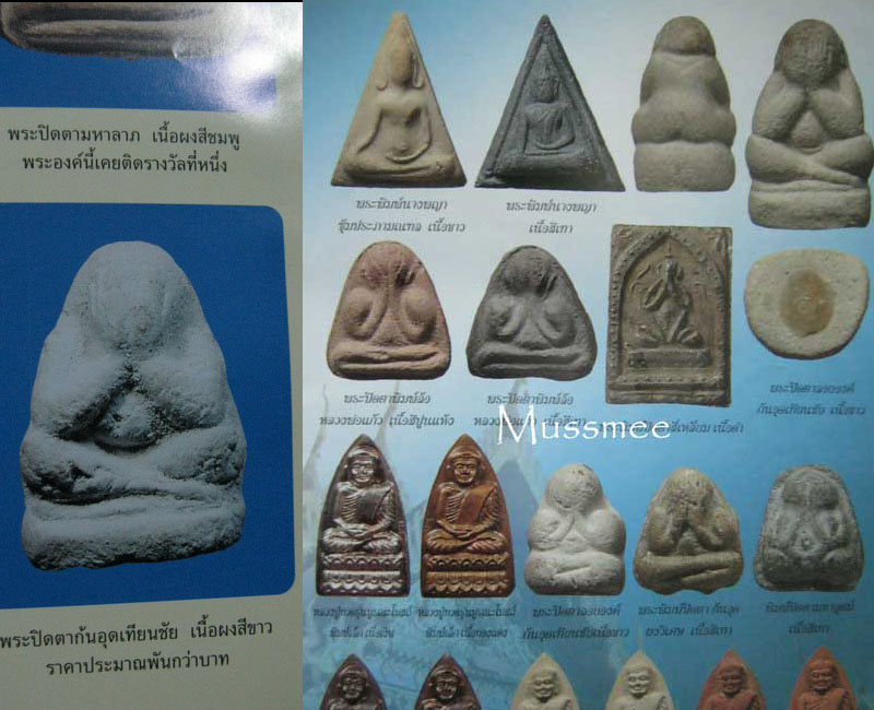 พระปิดตาลอยองค์ ก้นอุดเทียนชัย วัดประสาทบุญญาวาส ปี 2506 - 5