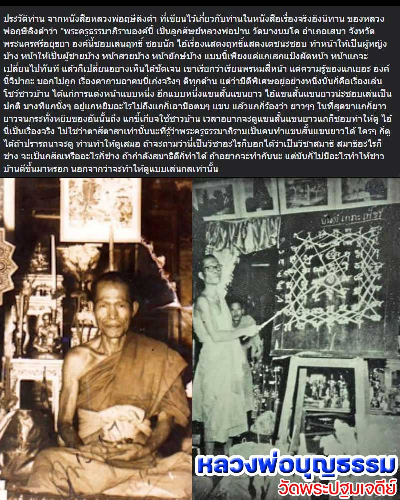 เหรียญพัดยศ หลวงพ่อ บุญธรรม วัดพระปฐมเจดีย์ - 5