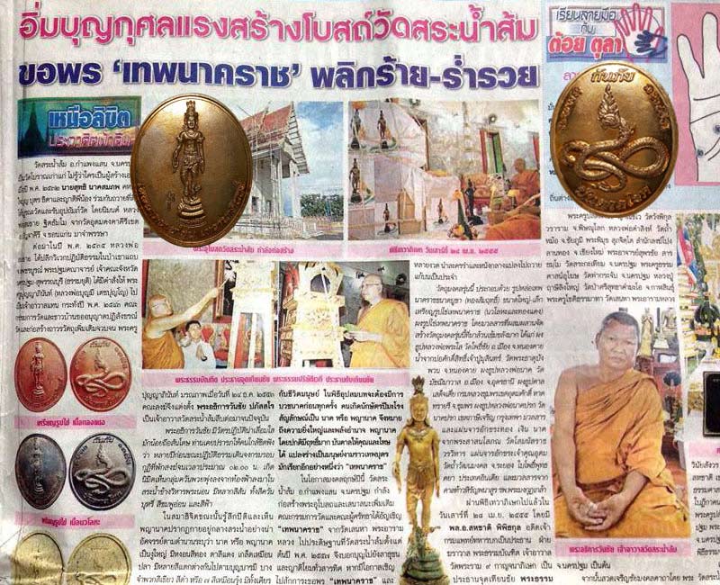 เหรียญเทพนาคราช - 4