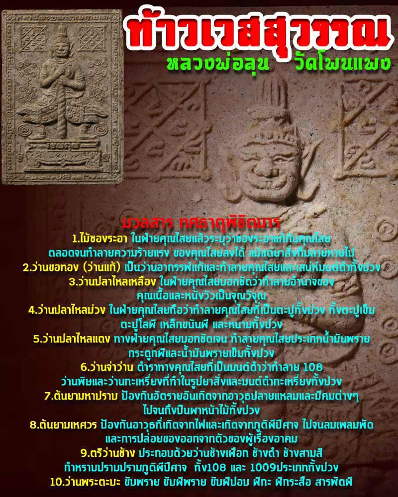 ท้าวเวสสุวัณ หลวงพ่อลุน วัดโพนแพง - 1