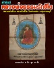 ผ้ายันต์   หลวงพ่อ ป่วน วัดปากแสก สุพรรณบุรี 