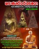 พระสมเด็จจิตรลดา หลังว่านไพลดำ หลวงพ่อถาวร วัดปทุมวนาราม  1