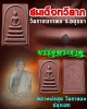 สมเด็จทวีลาภ วัดราชบรรทม ลพ.สุดวัดกาหลง ปลุกเสก 1