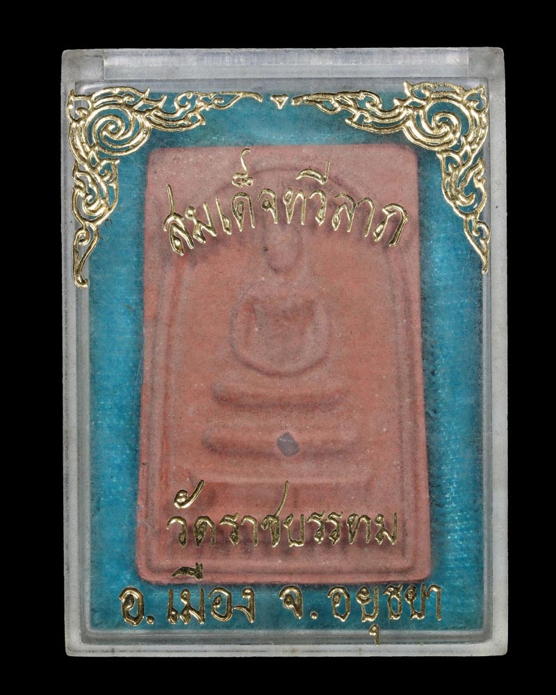 สมเด็จทวีลาภ วัดราชบรรทม ลพ.สุดวัดกาหลง ปลุกเสก 1 - 4
