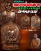 เหรียญนั่งพาน หลวงพ่อ สมชาย วัดเขาสุกิม 