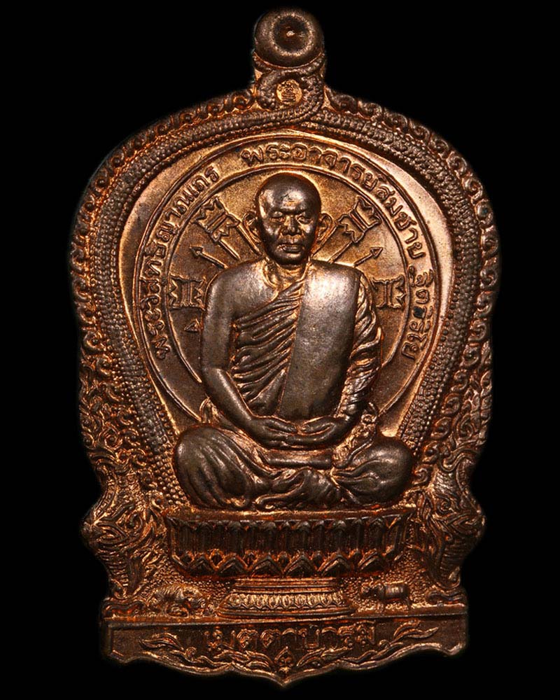 เหรียญนั่งพาน หลวงพ่อ สมชาย วัดเขาสุกิม - 2