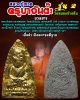 หลวงปู่ทวดครูบาจันต๊ะ วัดหนองช้างคืน รุ่น2 ปี2539 