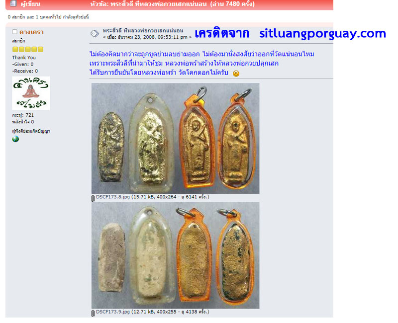 พระสิวลี หลวงพ่อพร้า วัดโคกดอกไม้ หลวงพ่อ กวย ปลุกเสก ปี 2517 - 4
