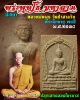 พระพุทโธ มหาลาภ หลวงพ่อ พุธ วัดป่าสาลวัน 