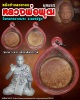 หนังช้าง ลงอาคม หลวงพ่อ พุฒ วัดกลางบางพระ