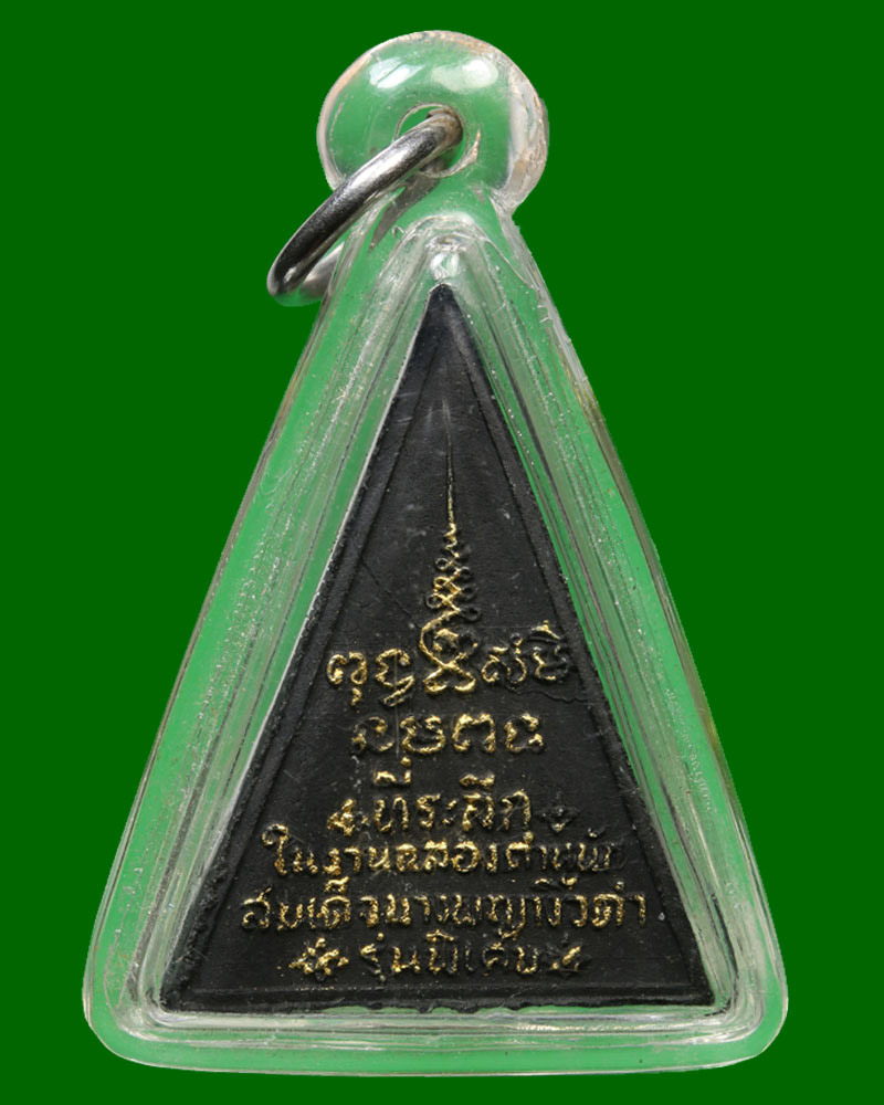 สมเด็จนางพญางิ้วดำ วัดใหม่บ้านดอน ปี 2520 - 3