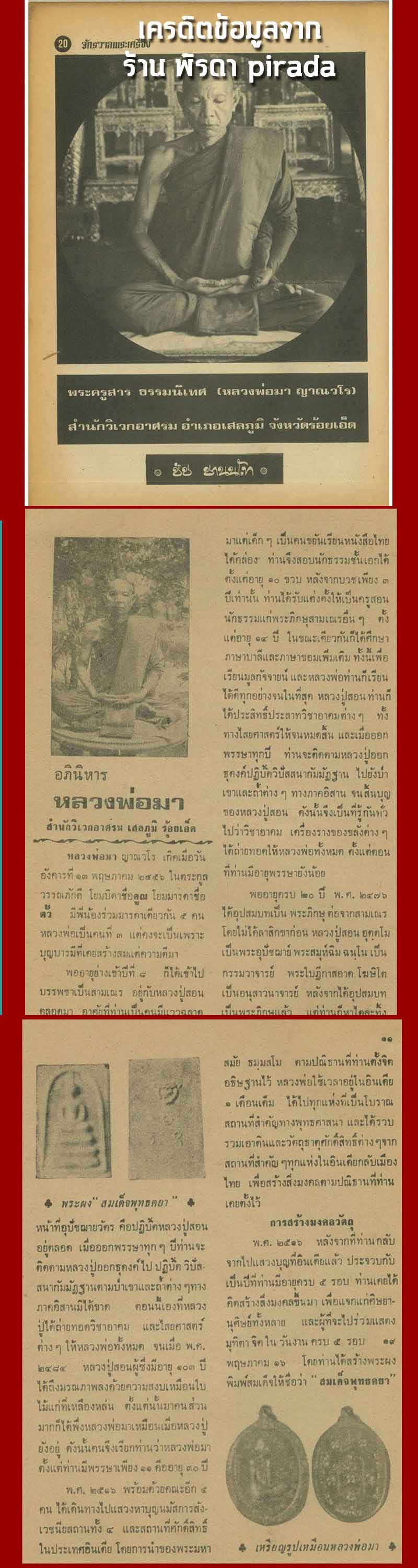พระสมเด็จหลังเสือ (หน้าตรง) หลวงปู่มา ญาณวโร วัดสันติวิเวก มีเกษา ฝังตะกรุด - 5