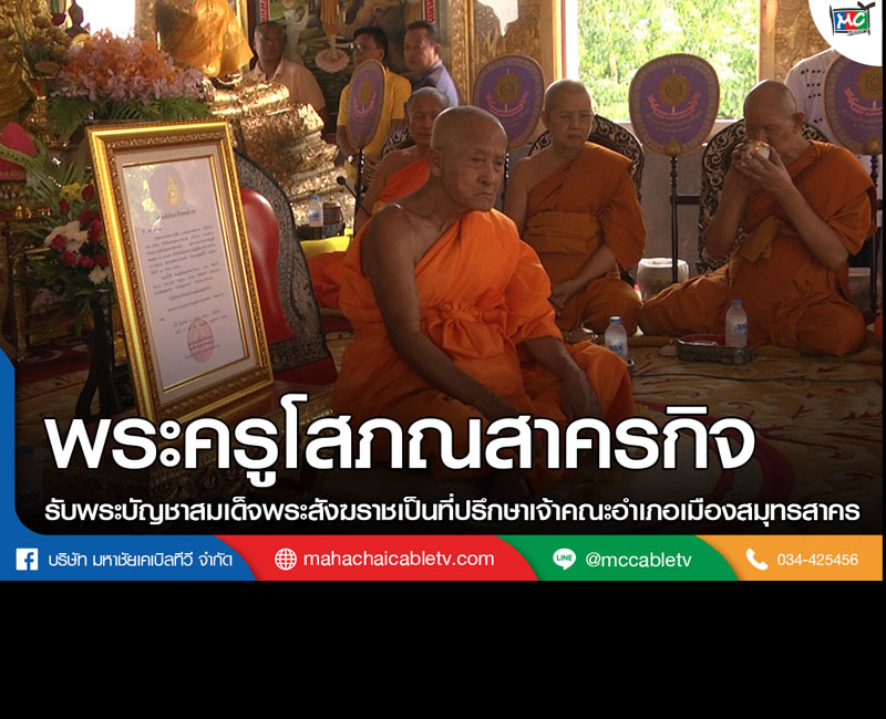 พระผงรูปเหมือน พระครูโสภณสาครกิจ วัดพันธุวงษ์  จ.สมุทรสาคร - 2