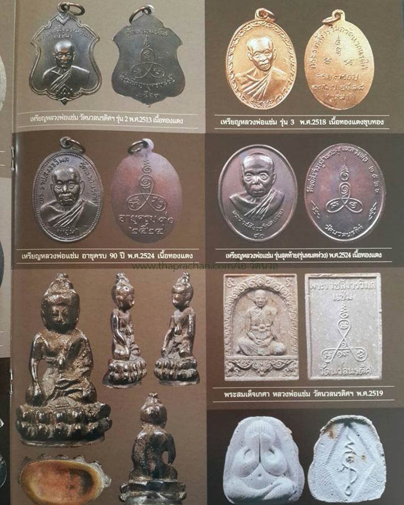 พระผงรูปเหมือน หลวงพ่อ แช่ม วัดนวลนรดิศ - 5