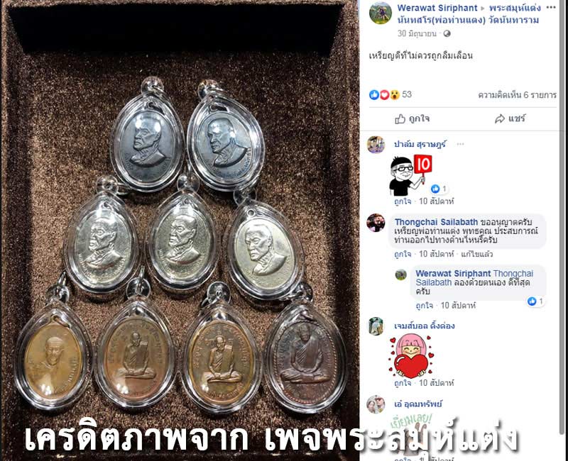เหรียญ รุ่น 3 หลวงพ่อพระสมุห์แต่ง นนทสโร วัดนันทาราม ปี 2519 - 4