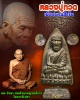 หลวงปู่ทวด  100 ชันษา  สมเด็จพระญาณสังวร วัดบวรนิเวศฯ