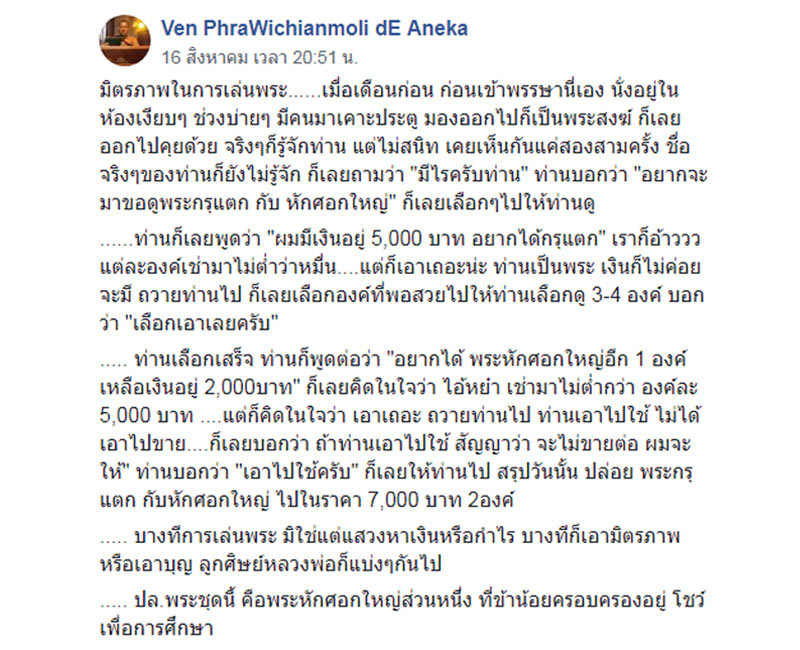 พระสมเด็จ หลวงพ่อใหญ่ วัดพิชโสภาราม จ.อุบลราชธานี - 4