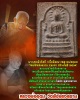 พระสมเด็จรัศมีหลวงพ่ออุดม วัดพิชัยสงคราม