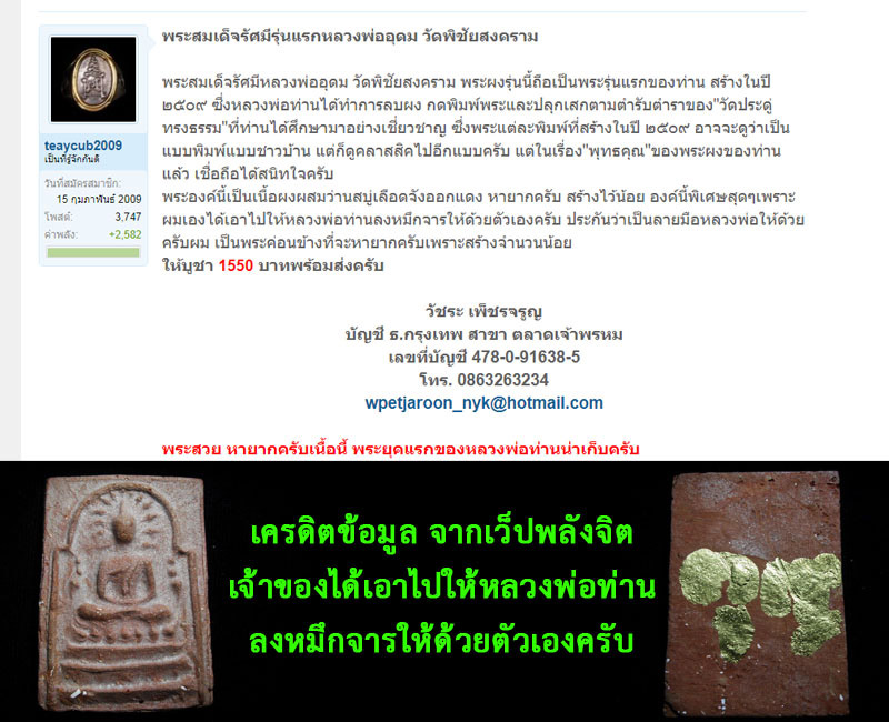 พระสมเด็จรัศมีหลวงพ่ออุดม วัดพิชัยสงคราม - 4