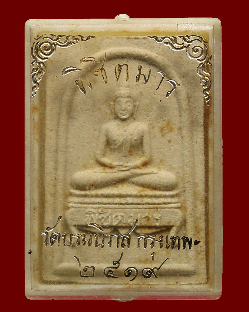 พระผง พิชิตมาร วัดบรมนิวาส ปี 2519 - 4
