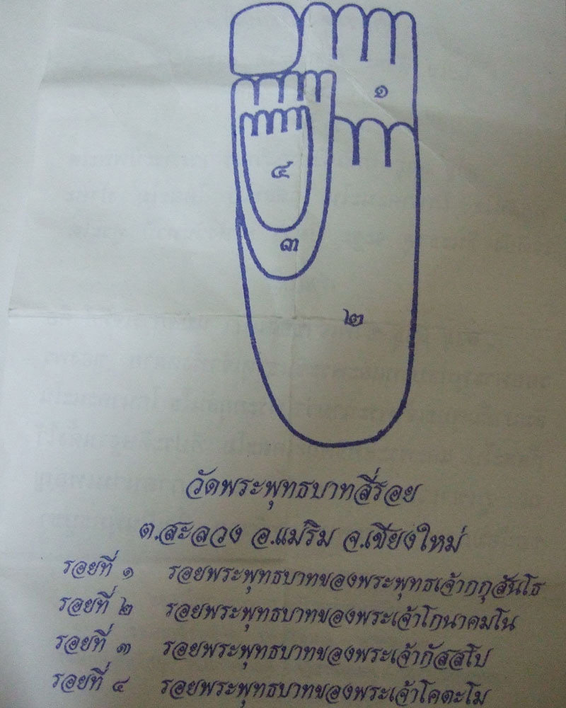 พระรอดหลวงจักรพรรดิ์ วัดพระพุทธบาทสี่รอย - 5