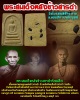 พระสมเด็จหลังข้าวสารดำ วัดไพรสณฑ์ศักดาราม