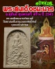 พระสมเด็จชนะมารอริยธาตุ 1